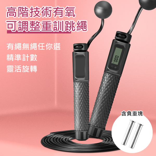 高階多模式技術有氧電子可調整智能重訓跳繩(重訓 智慧跳繩 考試 比賽 專業競速)