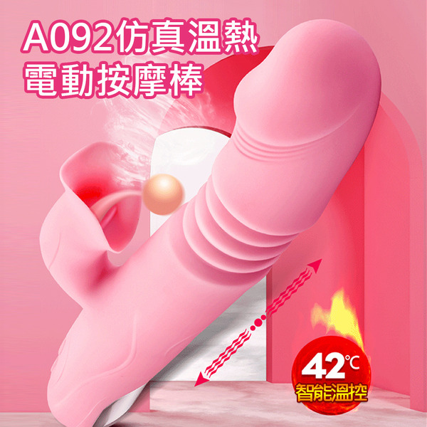 A092仿真溫熱衝刺伸縮內外雙震G點陰道陰蒂高潮刺激多段變速靜音情趣電動按摩棒