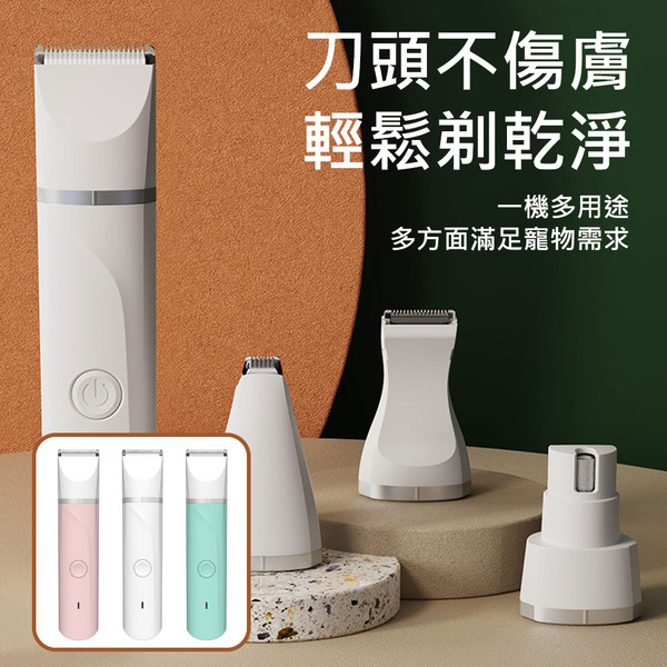 USB充電四合一多功能長續航安全寵物電動剃毛剪 磨甲器(電剪 貓狗剪毛 寵物剃毛刀 電動磨甲)