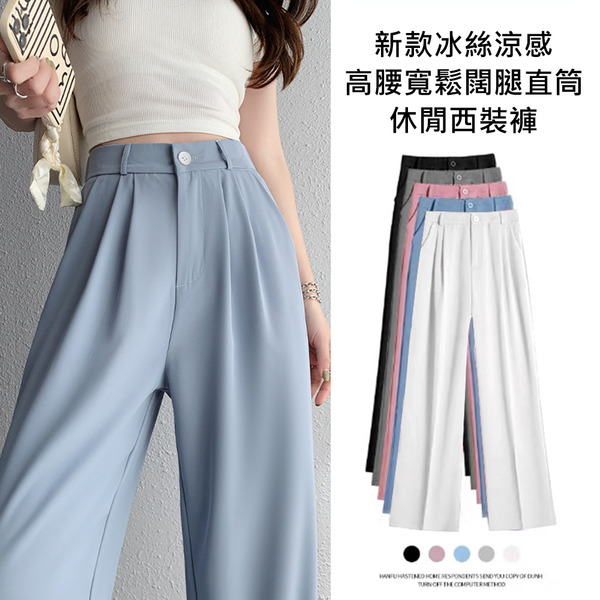 新款透氣絲滑修身彈力高腰透氣速乾寬鬆闊腿直筒休閒西裝褲(寬口褲 休閒褲 瑜珈 彈力褲 上班族)