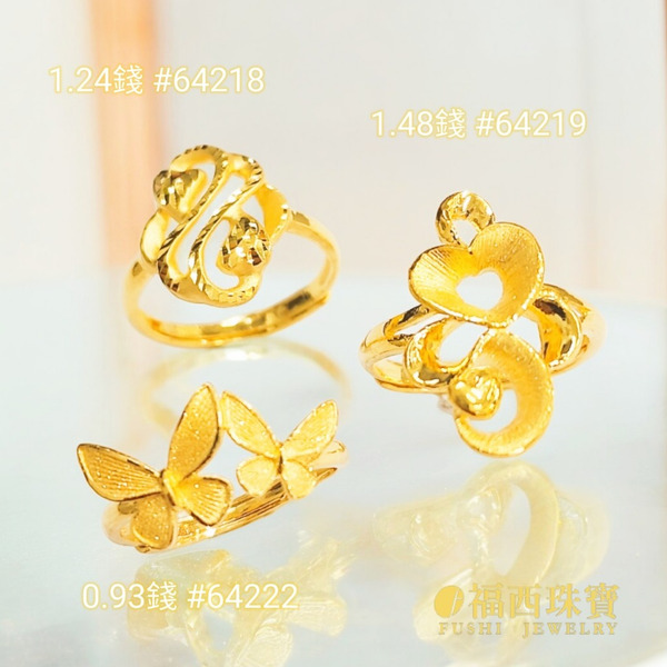 福西珠寶 愛心戒指 1.48錢 黃金戒指 活動圍