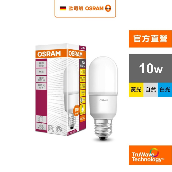 歐司朗 10W LED 燈泡 STICK 小晶靈 E27 100-240V 10入裝 白光 黃光 自然光 官方直營店