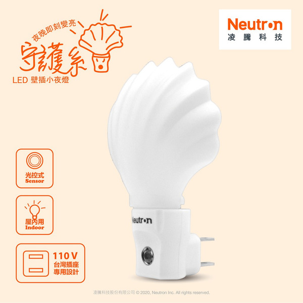 NEU LED光感 貝殼 瓢蟲 鬱金香 小夜燈 4入  交換禮物  官方直營店