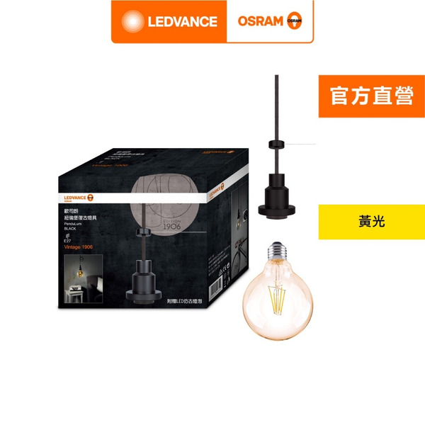 歐司朗 1906 紐倫堡 吊燈