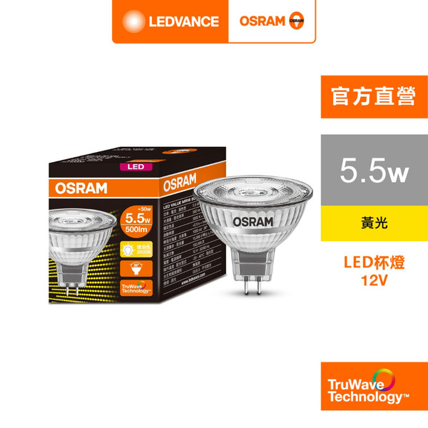 歐司朗 星亮LED MR16 5.5W 杯燈 12V 24度角 36度角 4入 官方直營店