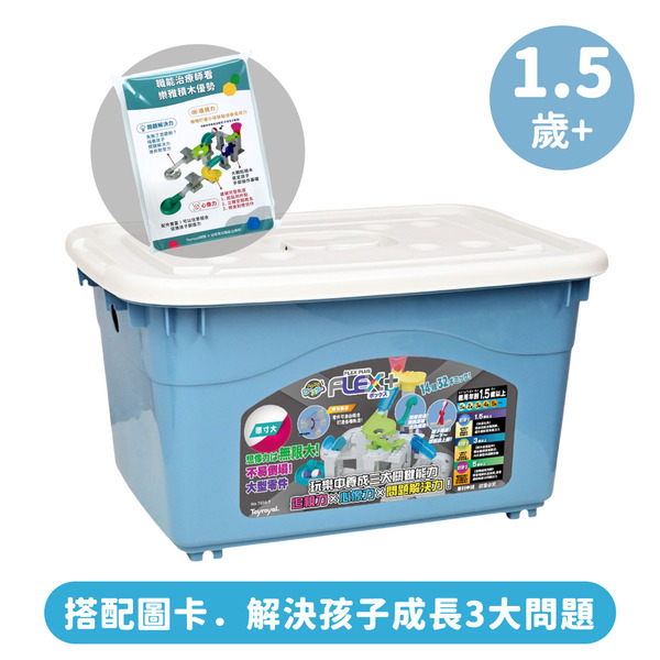 Toyroyal樂雅｜FLEX+軌道積木發展遊戲組 (NO.7034-T)