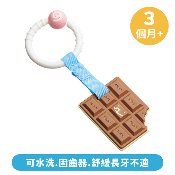 Toyroyal樂雅｜安心巧克力掛件(NO.2075)