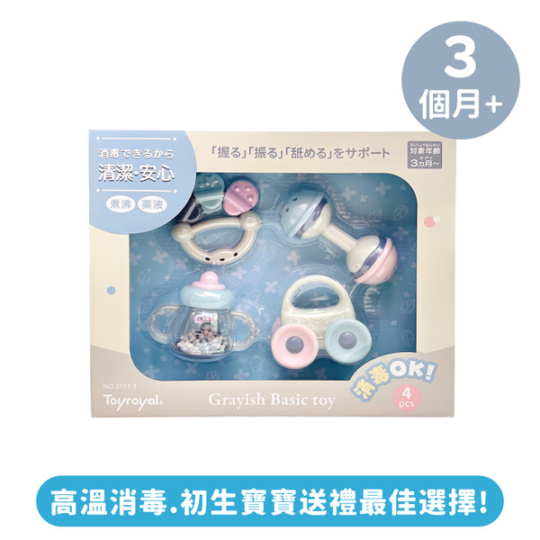 Toyroyal樂雅｜北歐風可消毒基礎玩具禮盒(NO.3101-T)