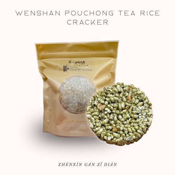 文山包種米菓｜五入