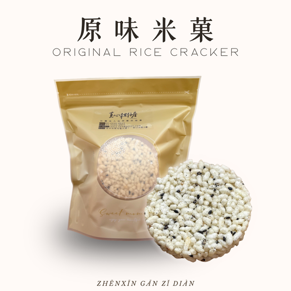 原味米菓｜五入