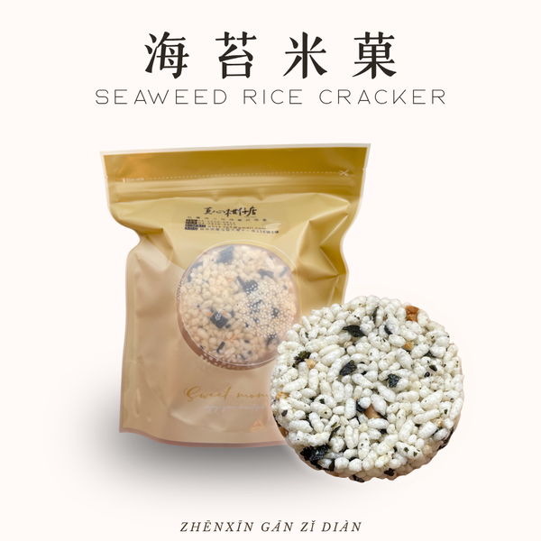 海苔米菓｜五入