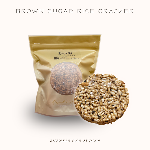 黑糖米菓｜五入