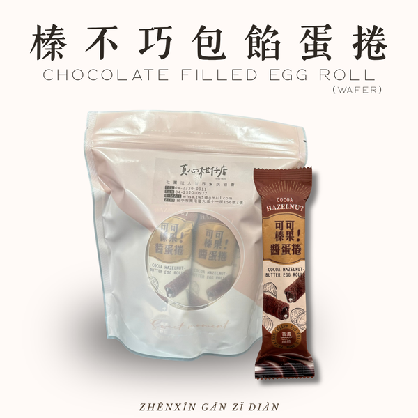 榛不巧｜八入