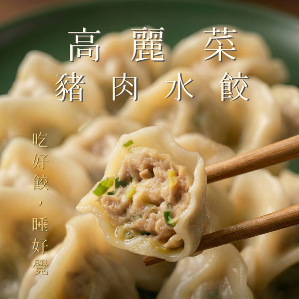 JOZA雞肉玉米冷凍水餃