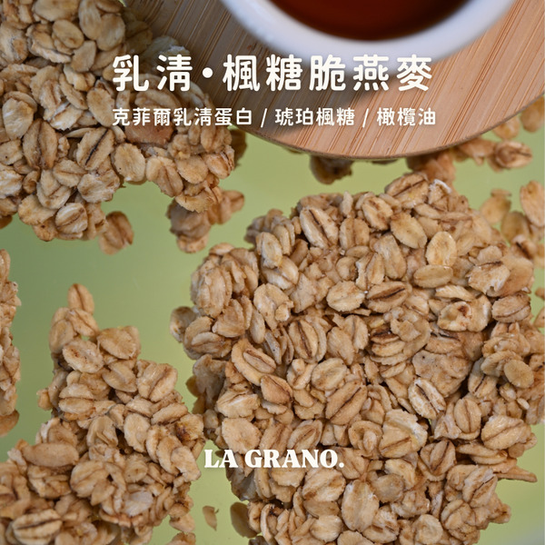 楓糖脆燕麥：原味乳清〈00〉