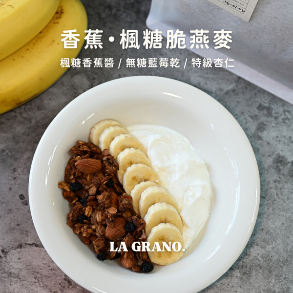 楓糖脆燕麥：香蕉藍莓〈03〉