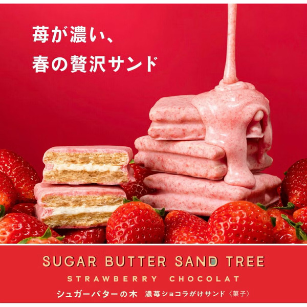 現貨🇯🇵日本Sugar Butter Tree 濃郁草莓夾心餅乾 8入