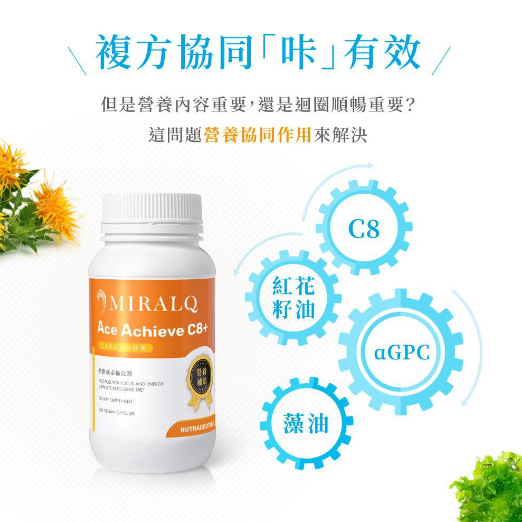 Ace Achieve C8+ C8 學霸配方膠囊