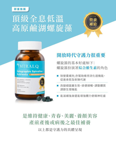 戴夫醫生 MIRALQ 頂級全息低溫高原鹼湖螺旋藻 750錠