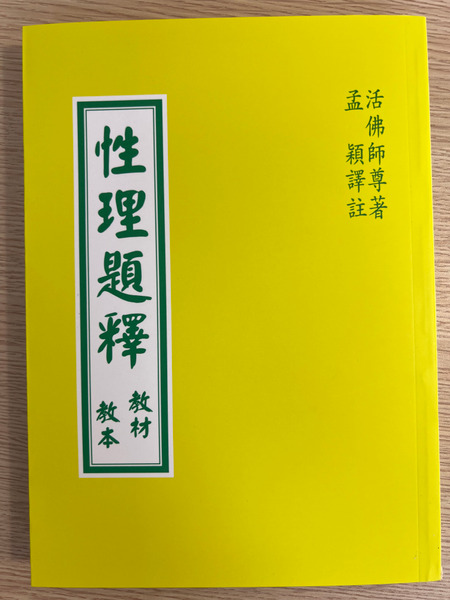 性理題釋教材教本