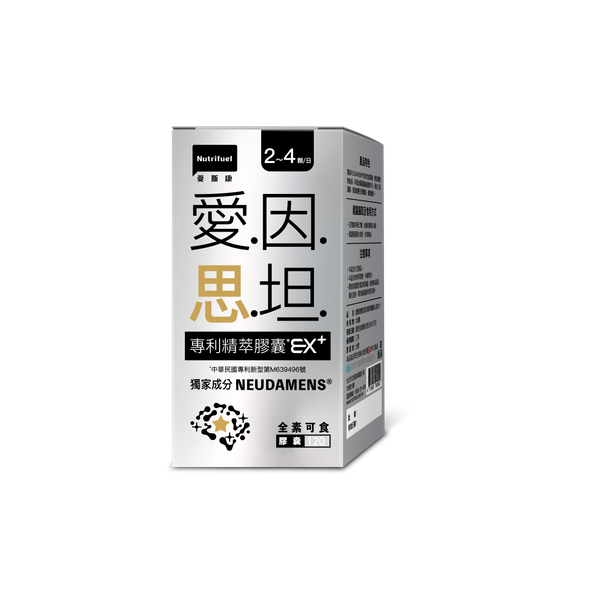 愛因思坦專利精萃膠囊EX+