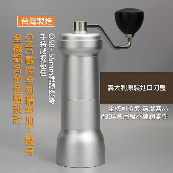 手搖磨豆機台灣製iOmill