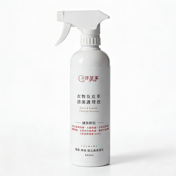 淨諾潔 衣物及皮革清潔護理液