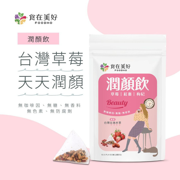 【食在美好】潤顏飲4.7gx10入/袋(紅棗 ,枸杞,草莓,菊花,甜菊)