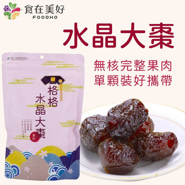 格格水晶大棗 超大顆無籽紅棗 330g 健康零食 小包裝 隨身攜帶的天然美味 單吃 泡茶 煮粥 軟糯不黏膩無核 果肉厚