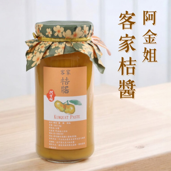 【阿金姐】客家桔醬 550g罐裝 純素 天然無添加 無防腐劑 無香料 低熱量無負擔 清爽開胃解油膩 烤肉沾醬 火鍋湯底