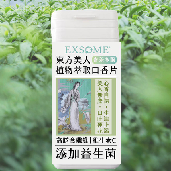 東方美人茶口香含片