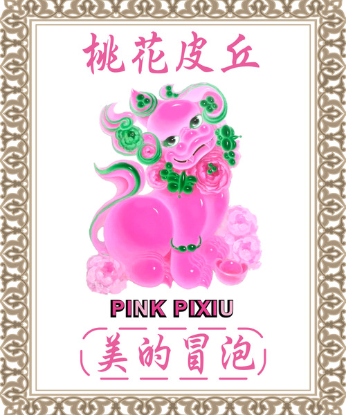 招財皮丘 黏人精 高纖清潔貼布No.2