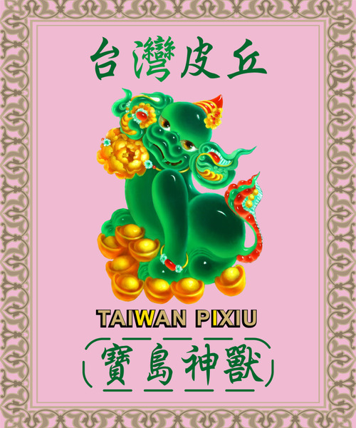 招財皮丘 黏人精 高纖清潔貼布No.4