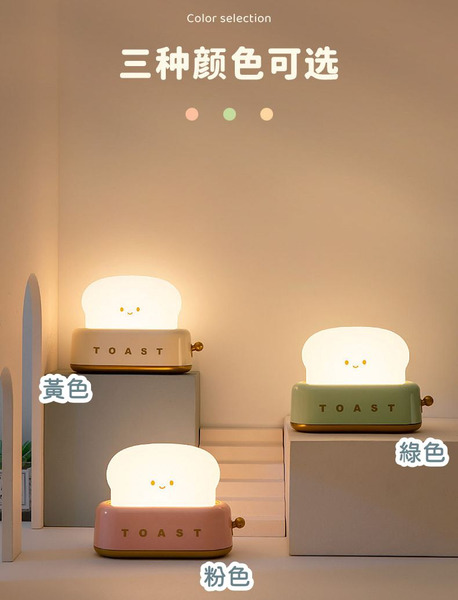 FB6109 可愛療癒系麵包機造型小夜燈