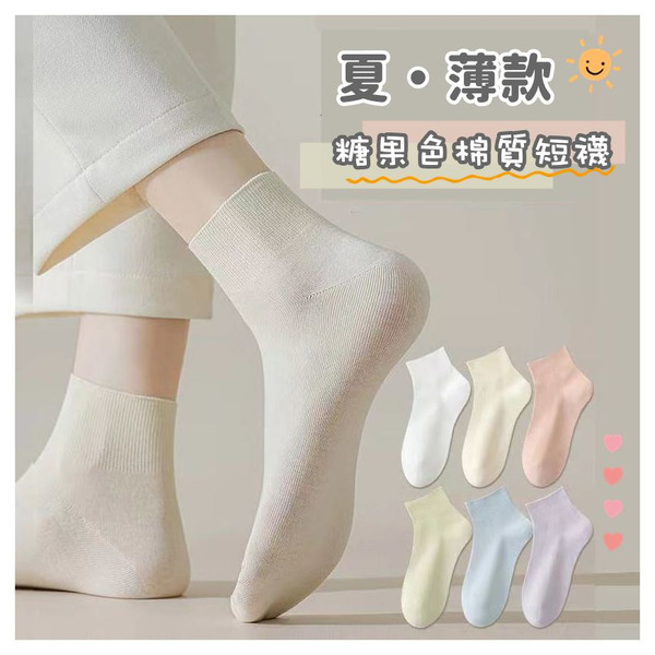 FB-6150 夏‧薄款糖果色棉質短襪 (一組五雙)