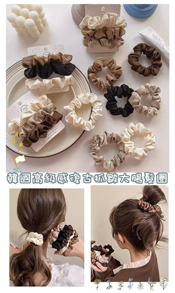 FB-6005 韓國高級感摩卡奶緞面絲滑髮圈（一組9條）
