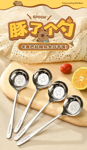 FB-6057 萌趣卡皮巴拉加厚不銹鋼深勺餐勺 (一組8支)