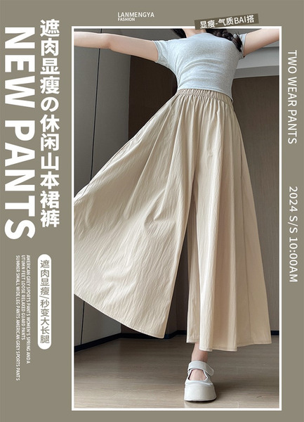 FB-6166 新款夏季薄款a字冰絲山本闊腿裙褲 5/13~18 特價一件$199