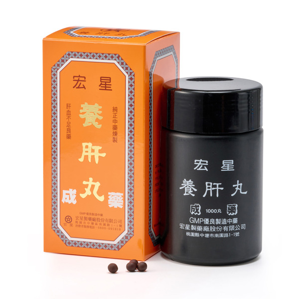 宏星養肝丸