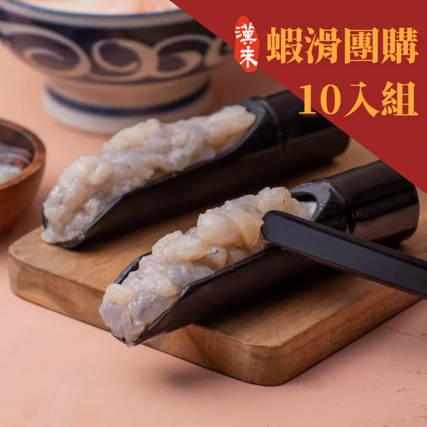 【漢來】霸王咕溜蝦滑