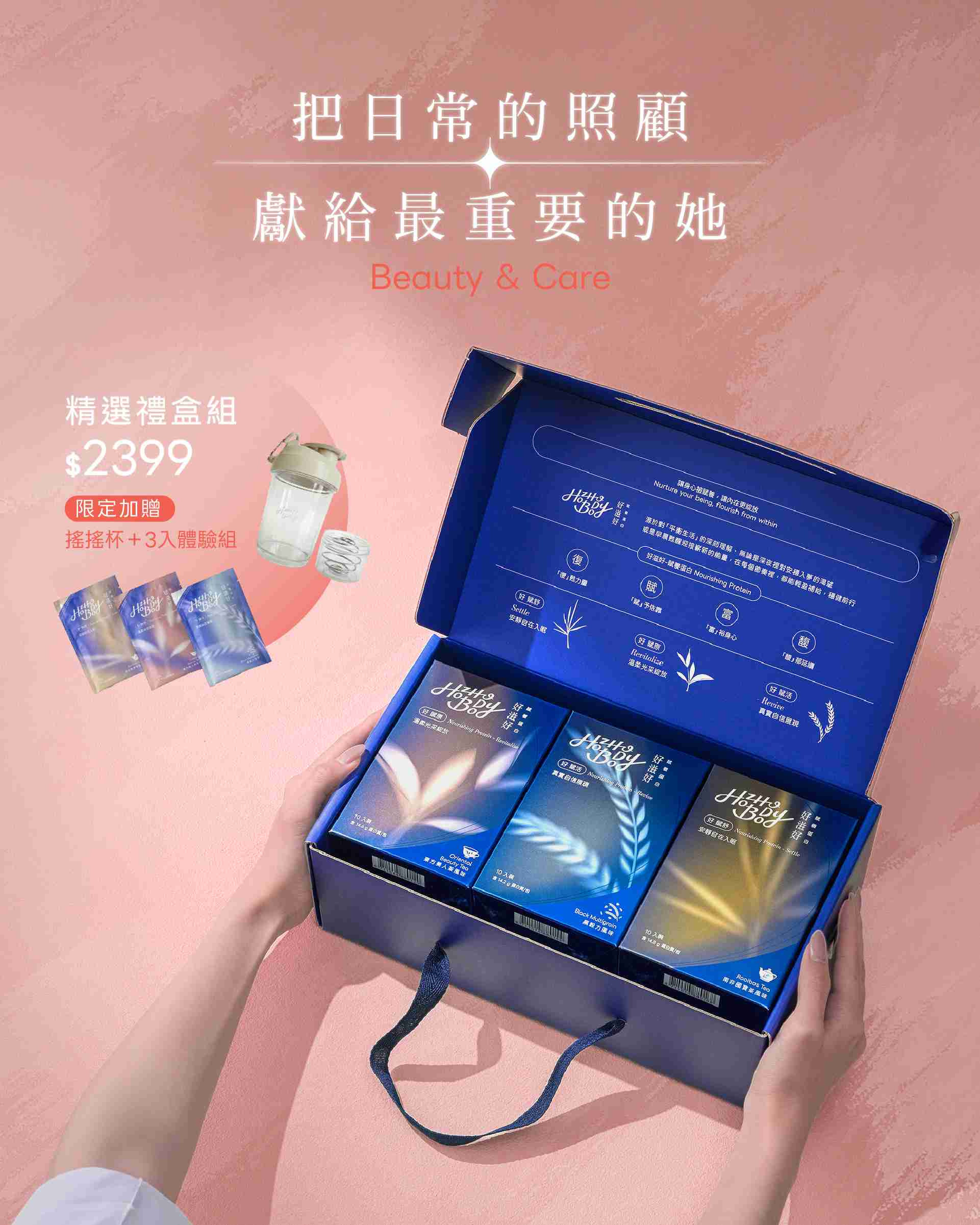 【好滋好-賦養蛋白】30日身心賦養禮盒（贈400ml雙層搖搖杯＋3日賦養體驗組）