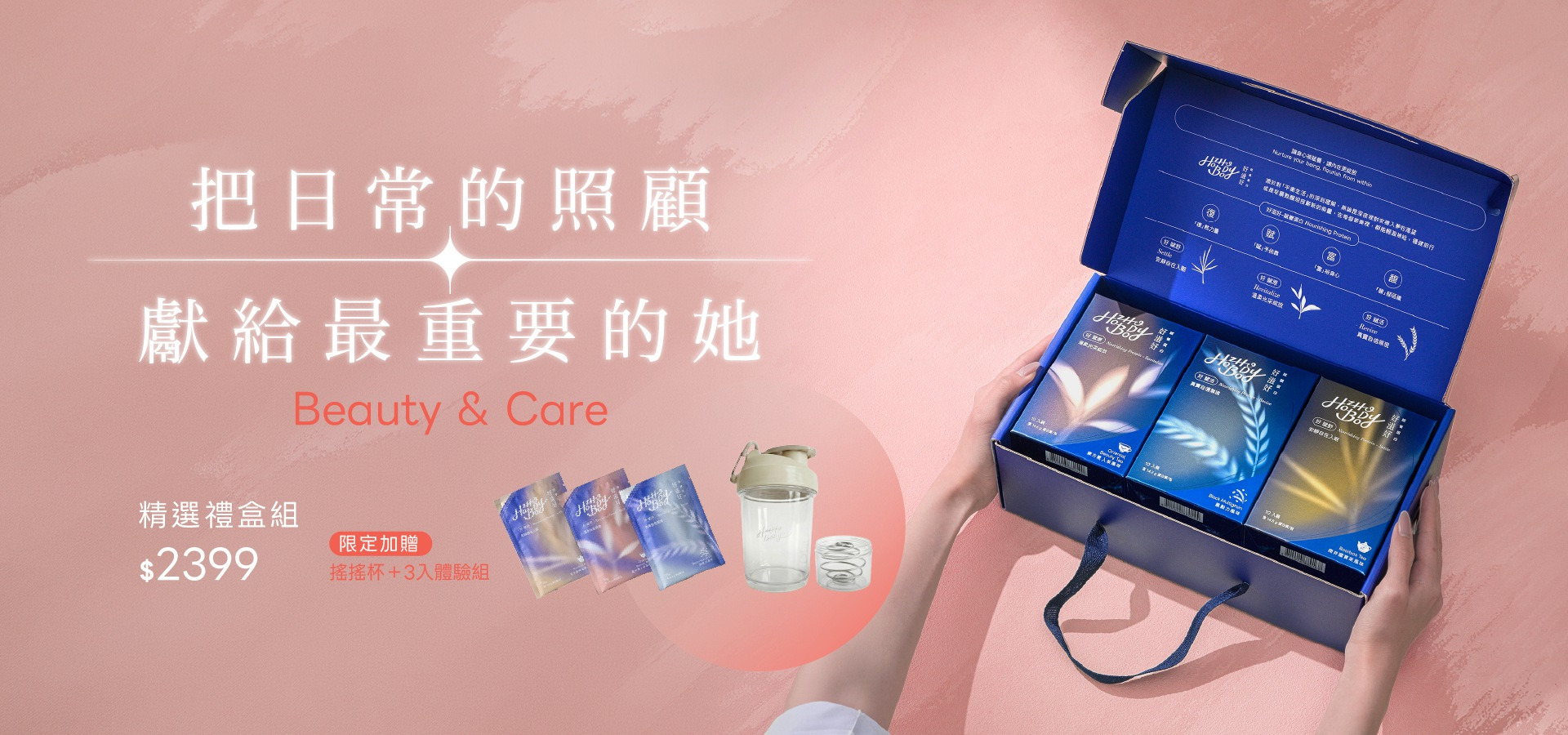【好滋好-賦養蛋白】30日身心賦養禮盒（贈400ml雙層搖搖杯＋3日賦養體驗組）
