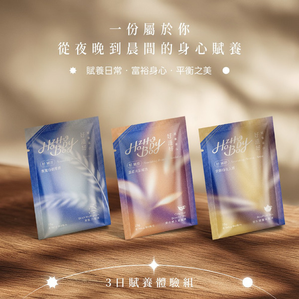 【好滋好-賦養蛋白】3日賦養體驗組（3款風味各1入）