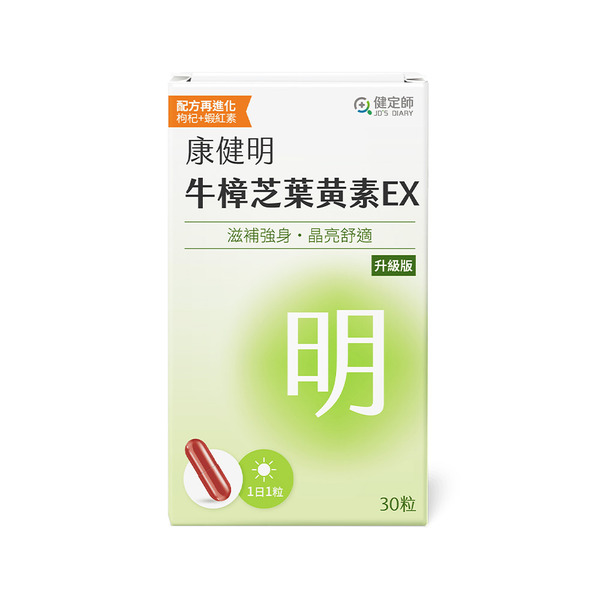 康健明 牛樟芝葉黃素EX 升級版(30粒/盒)