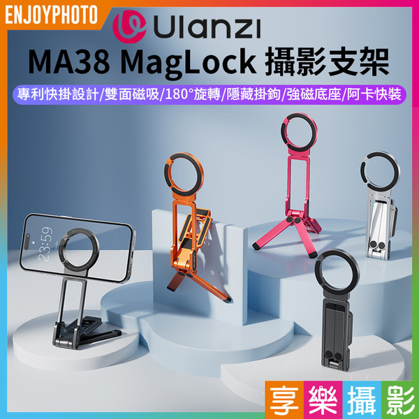 【Ulanzi MA38 MagLock 攝影支架】深灰/銀/橘/紅 手機Magsafe磁吸 口袋折疊三腳架