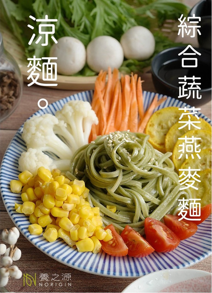 綜合蔬菜燕麥麵 X5包 (無鹽/無食用鹼/無防腐劑/無化製澱粉 )