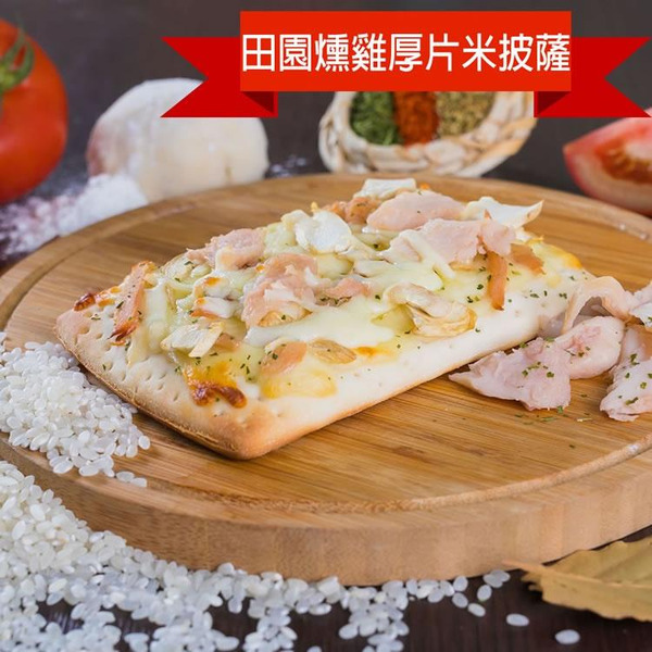 【披薩市】義式手工厚片米披薩
