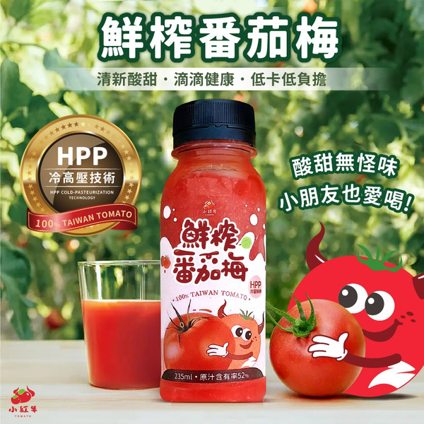【小紅牛】鮮榨番茄梅 HPP冷高壓果汁960ml X 10瓶 (含運)