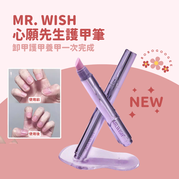 MR.WISH 心願先生護甲筆