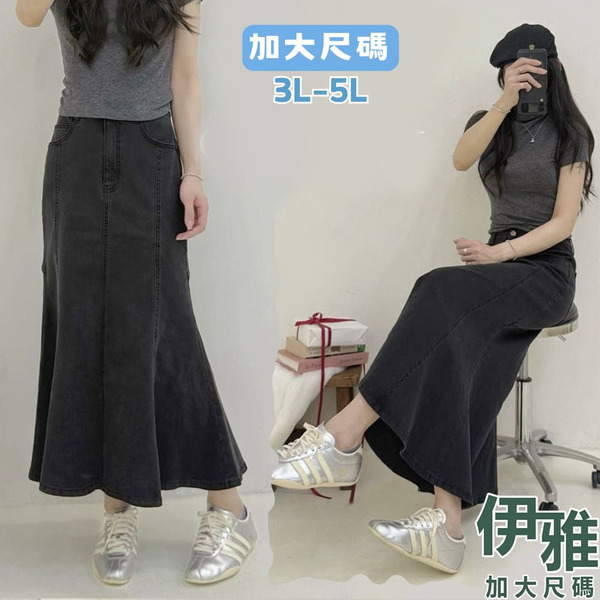 伊雅加大尺碼┃剪裁彈力牛仔長魚尾裙-碳黑 -3L、4L、5L【W5670-10】